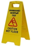 Bol equp srl Знак "Мокрый пол"  AF03042
