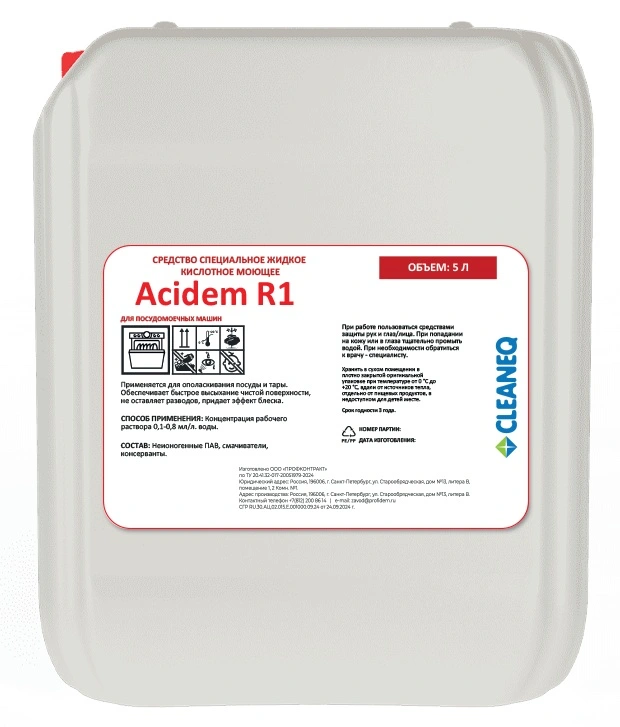 Средство ополаскивающее жидкое моющее CLEANEQ серии Alkadem R1, CLQ-R1-K6-L5, 5 л